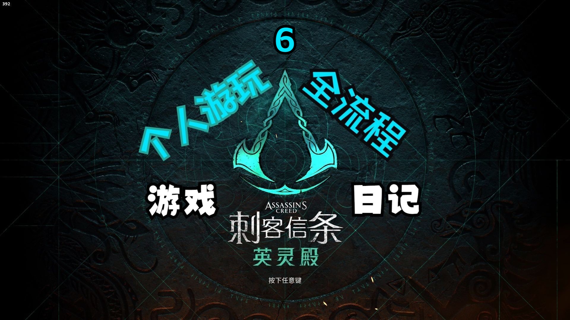 《刺客信条:英灵殿》帮助索玛夺回剑桥郡,揪出内在叛徒