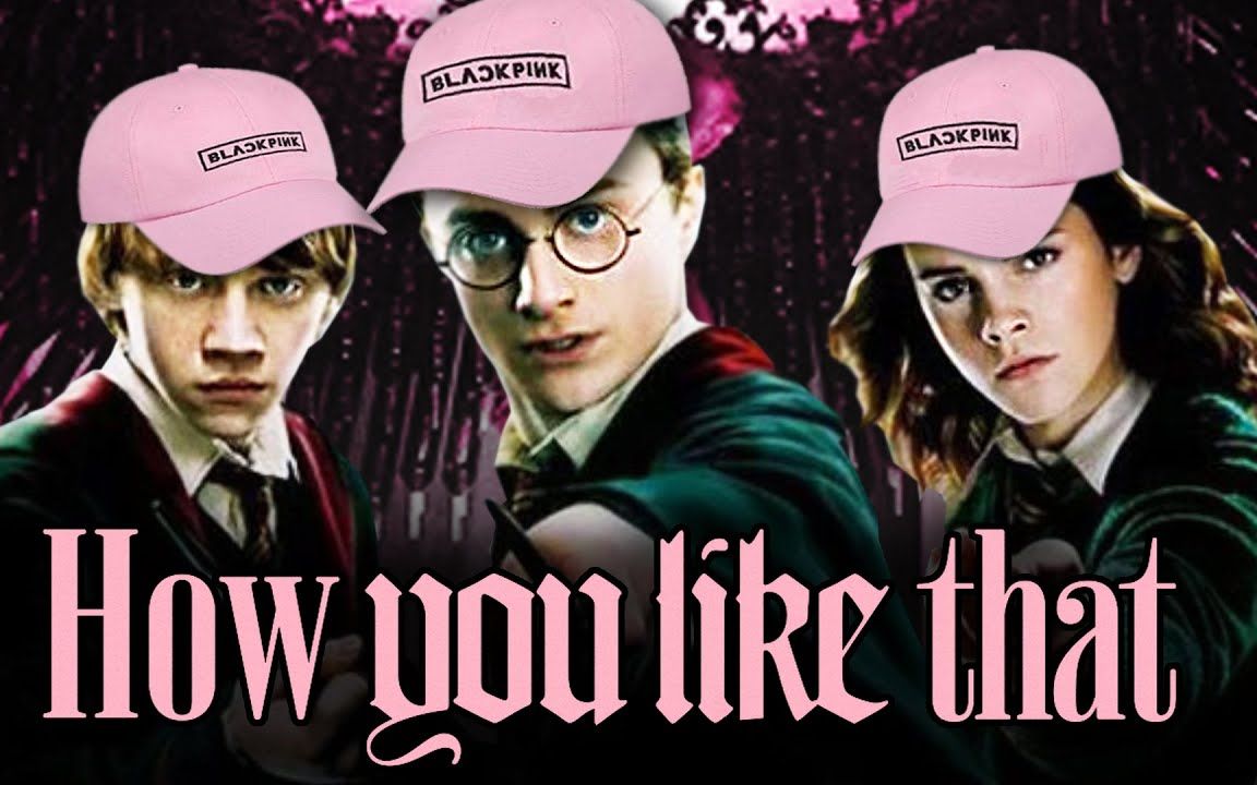 活动作品哈利波特鬼畜∣赫敏竟然加入blackpink了