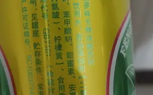 下载视频: 不能喝可乐的我喝了大半瓶菠萝啤才发现阿斯巴甜？