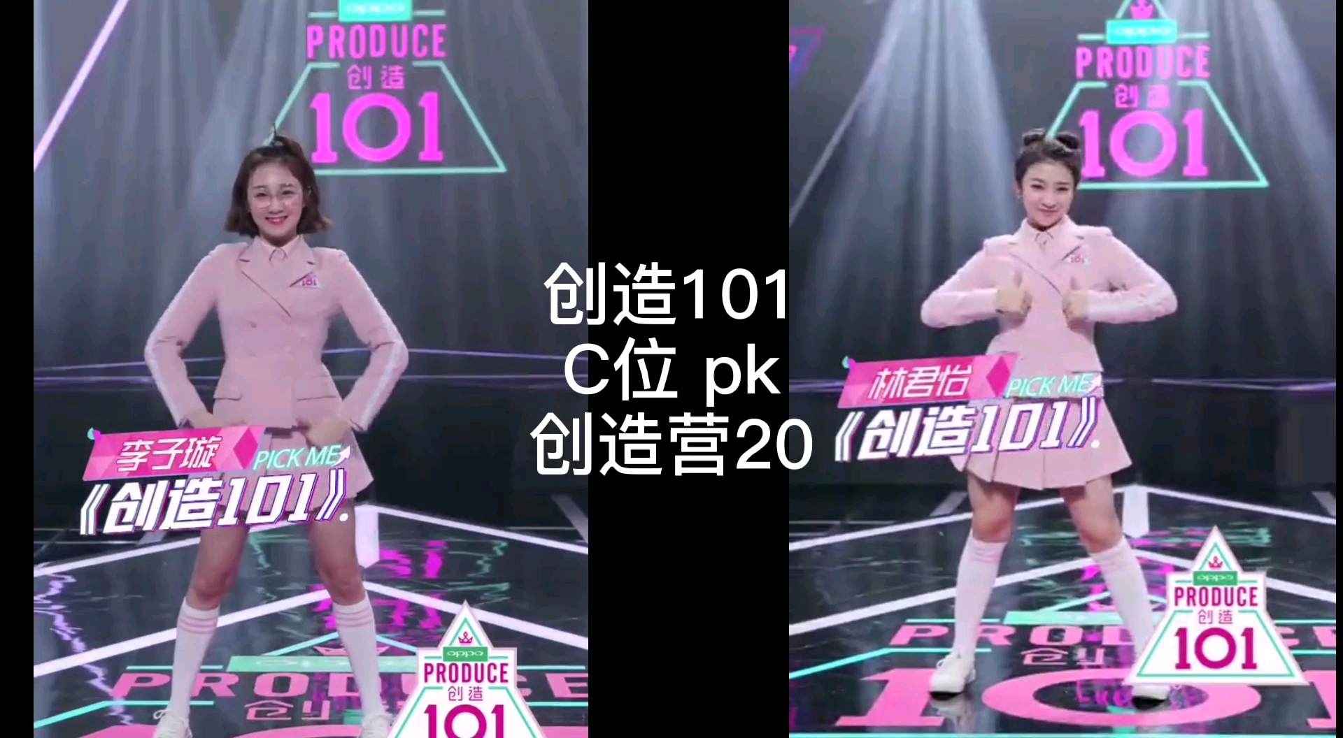 创造101与创造营c位主题曲pk豆子李子璇vs小可爱林君怡pickmepickmeup