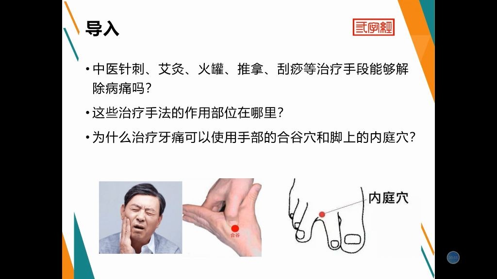 [图]中医经络学说（一）