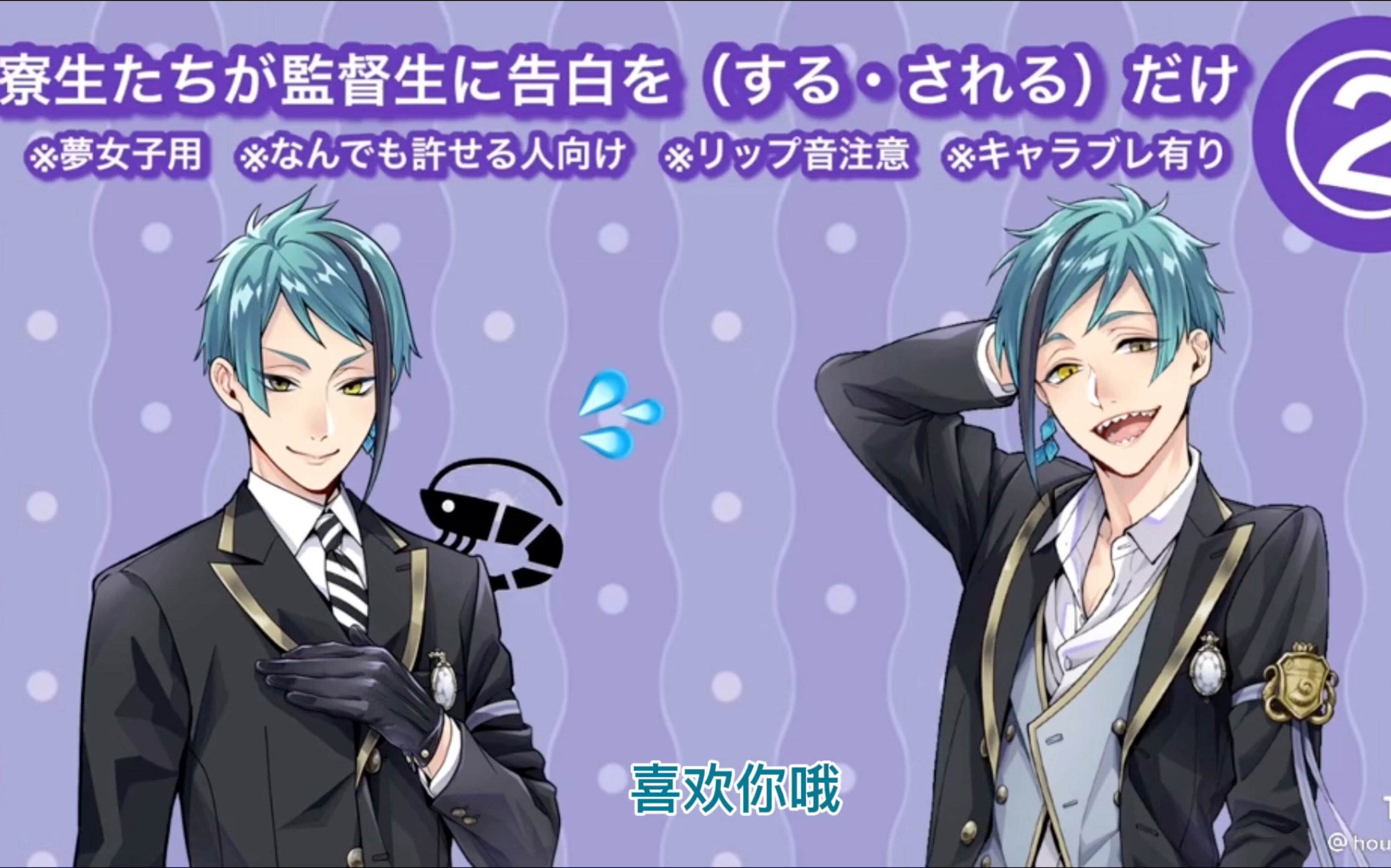 扭曲乙女向自翻熟肉海寮向监督生的告白