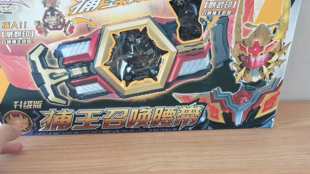 铠甲勇士捕王召唤腰带