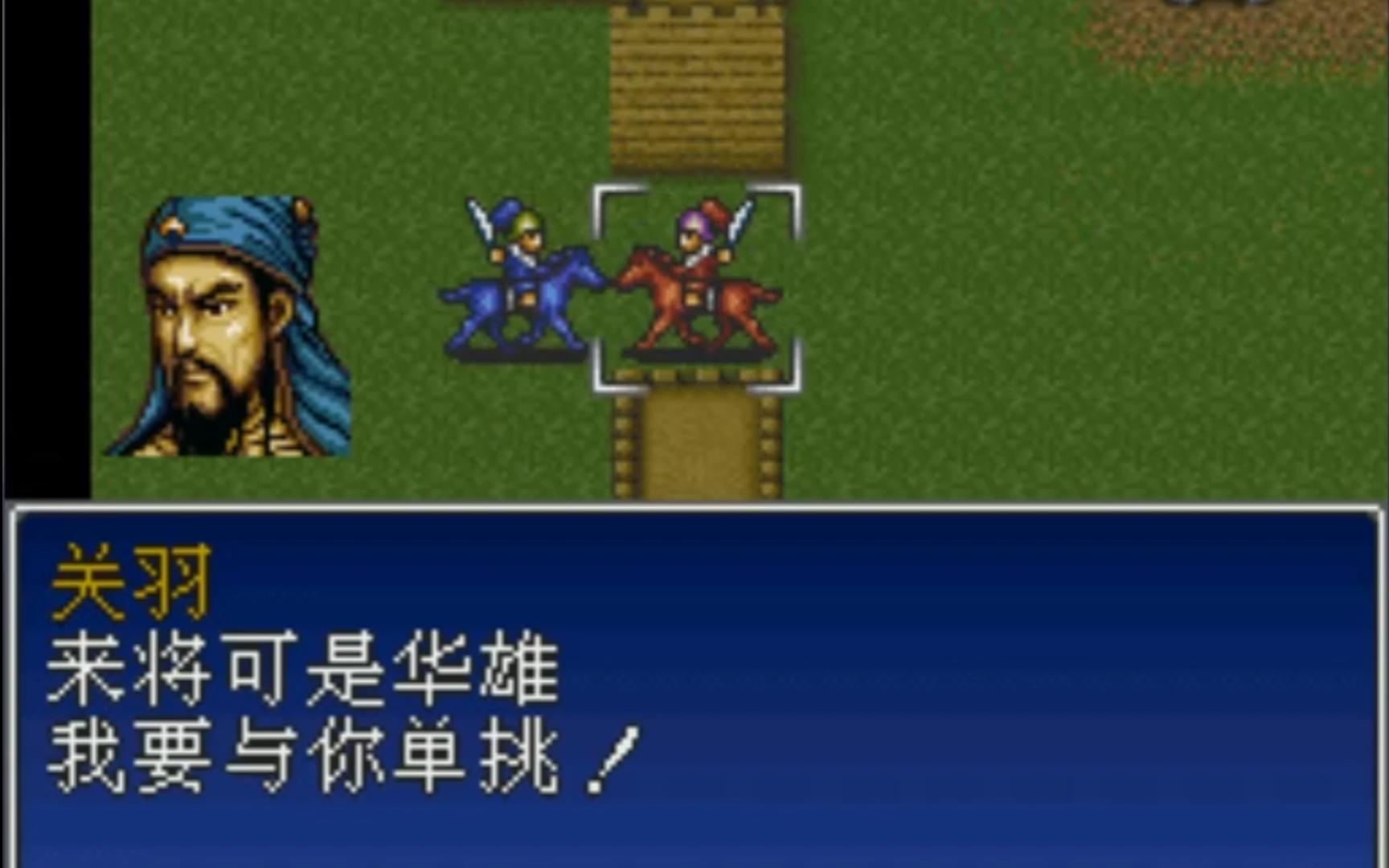 [轩辕春秋步步为营]sfc三国志英杰传10个100级和其余全员99级通关流程