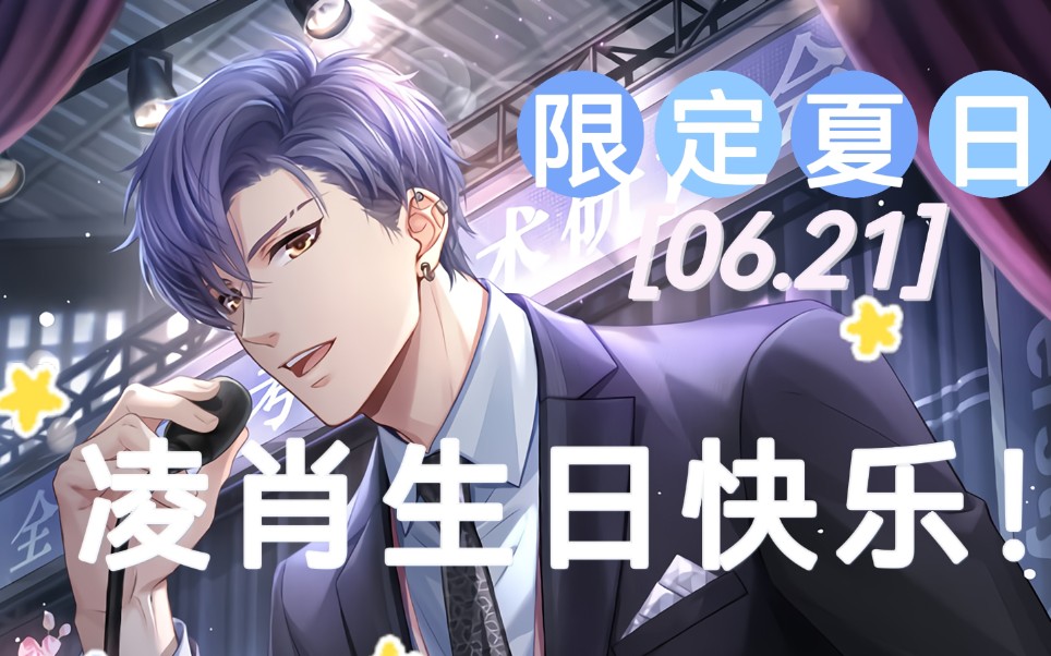 祝凌肖生日快乐啊啊啊爱你凌肖生贺视频