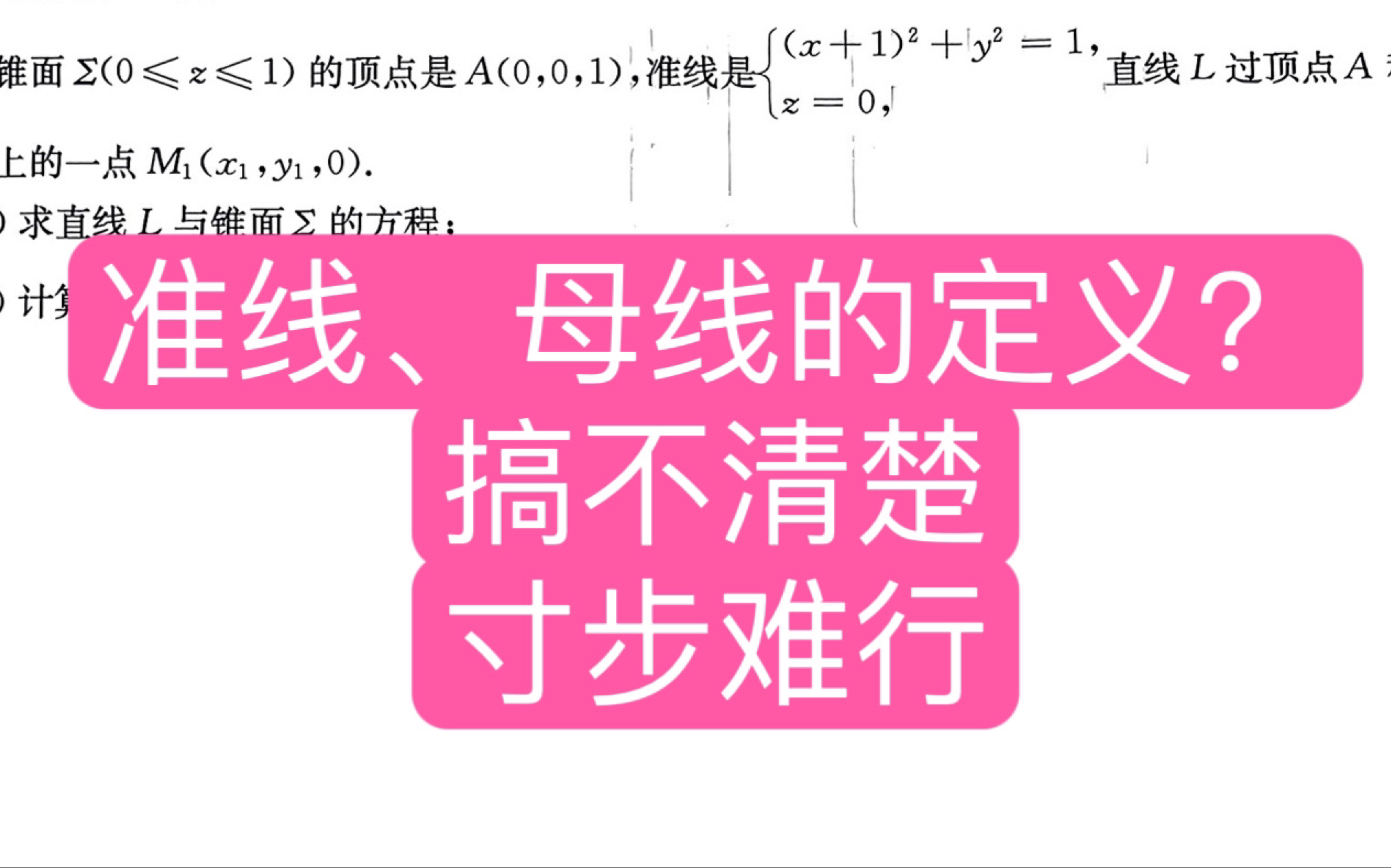 张八模拟题,一个视频带你搞懂准线和母线!!!!哔哩哔哩bilibili