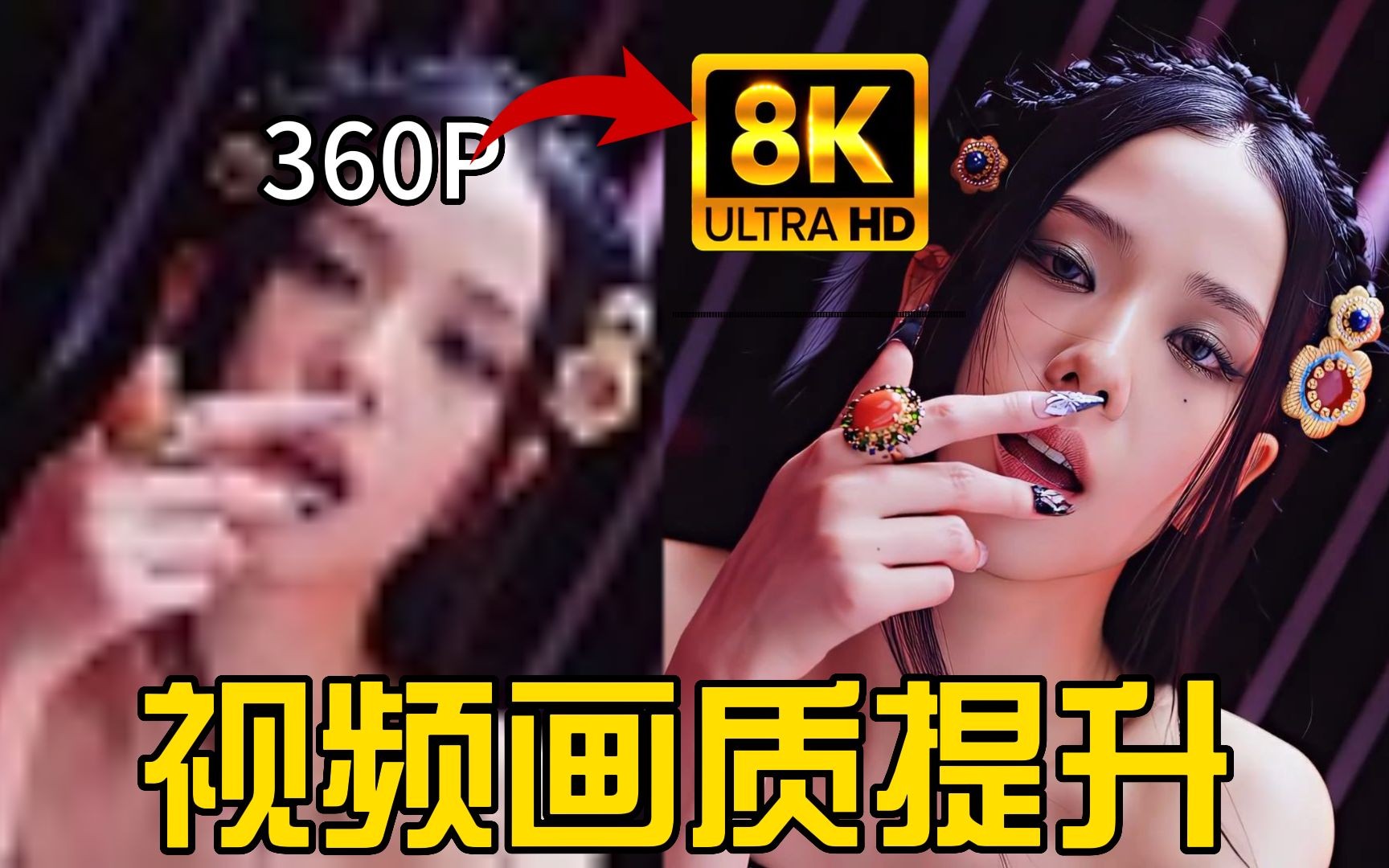 [图]【视频画质提升】8K60帧影视一键生成！不限速下载！Topaz VideoAI 8月最新款安装包！支持Win和Mac系统！画质修复|原画修复|视频画质提高