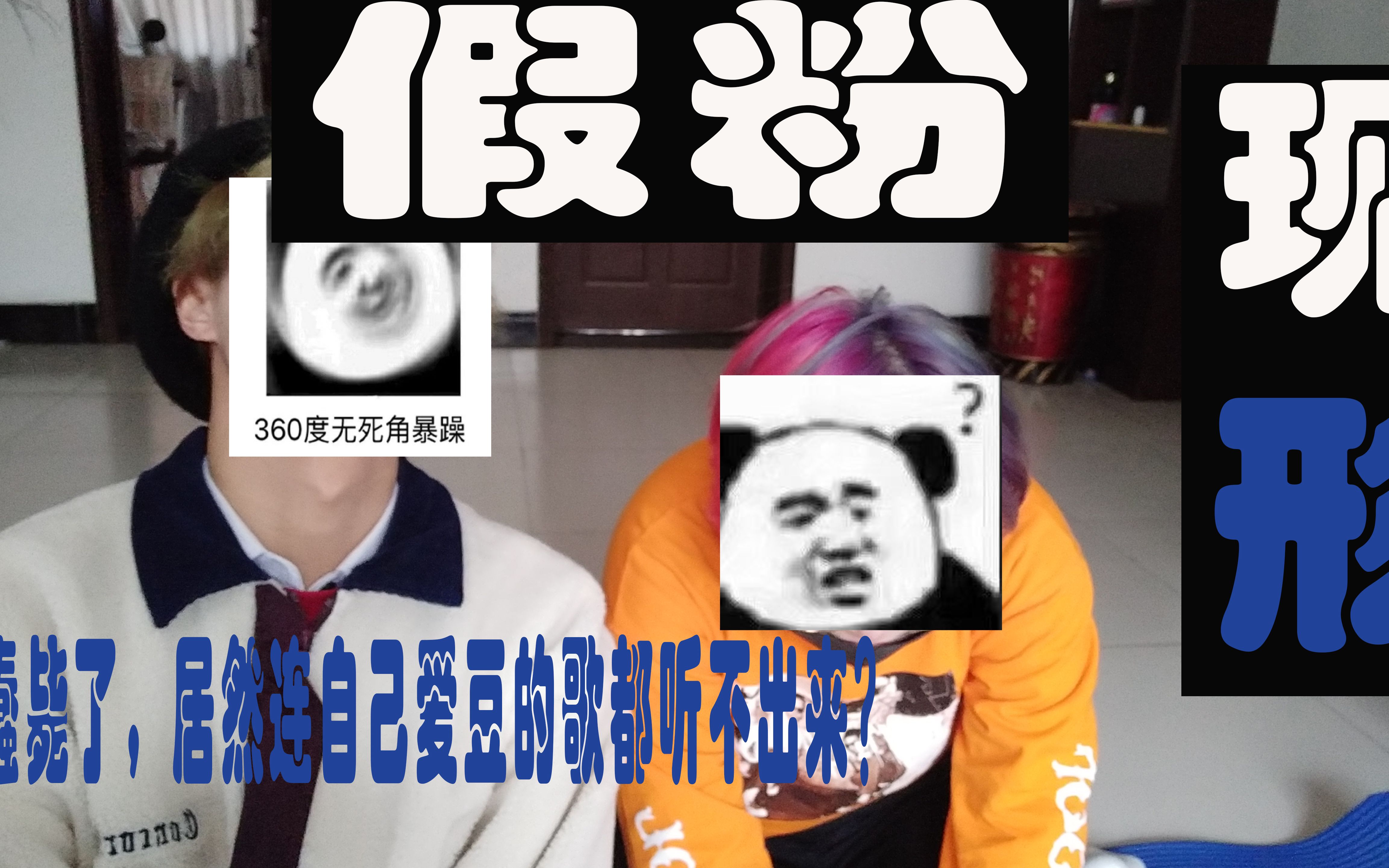 izonebts假粉现形听自己爱豆的歌猜歌名bts用爱发电粉丝惨遭滑铁卢