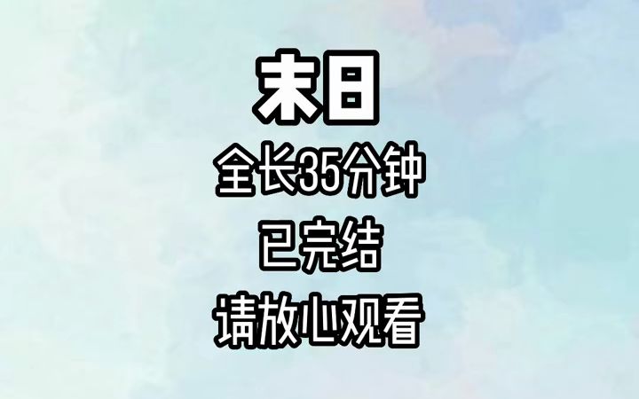 啊吧啊吧,我瞪着咬着我脖子的这只小丧尸,无奈的按住了额头,宝贝,你好像还没有牙......小说哔哩哔哩bilibili