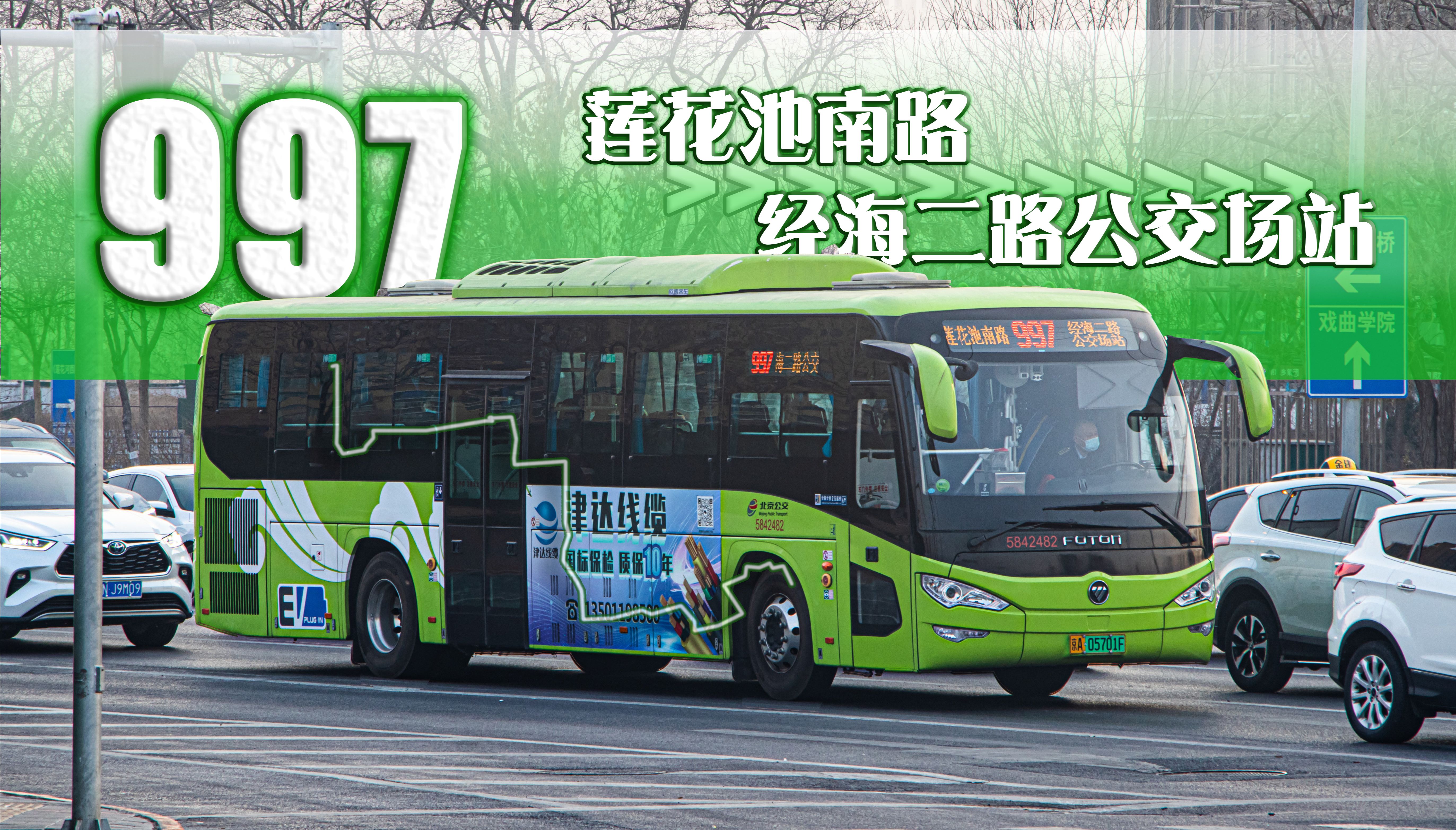 【陶然观莲花·经海闻苜蓿】【pov-68】北京公交997路全程前方展望