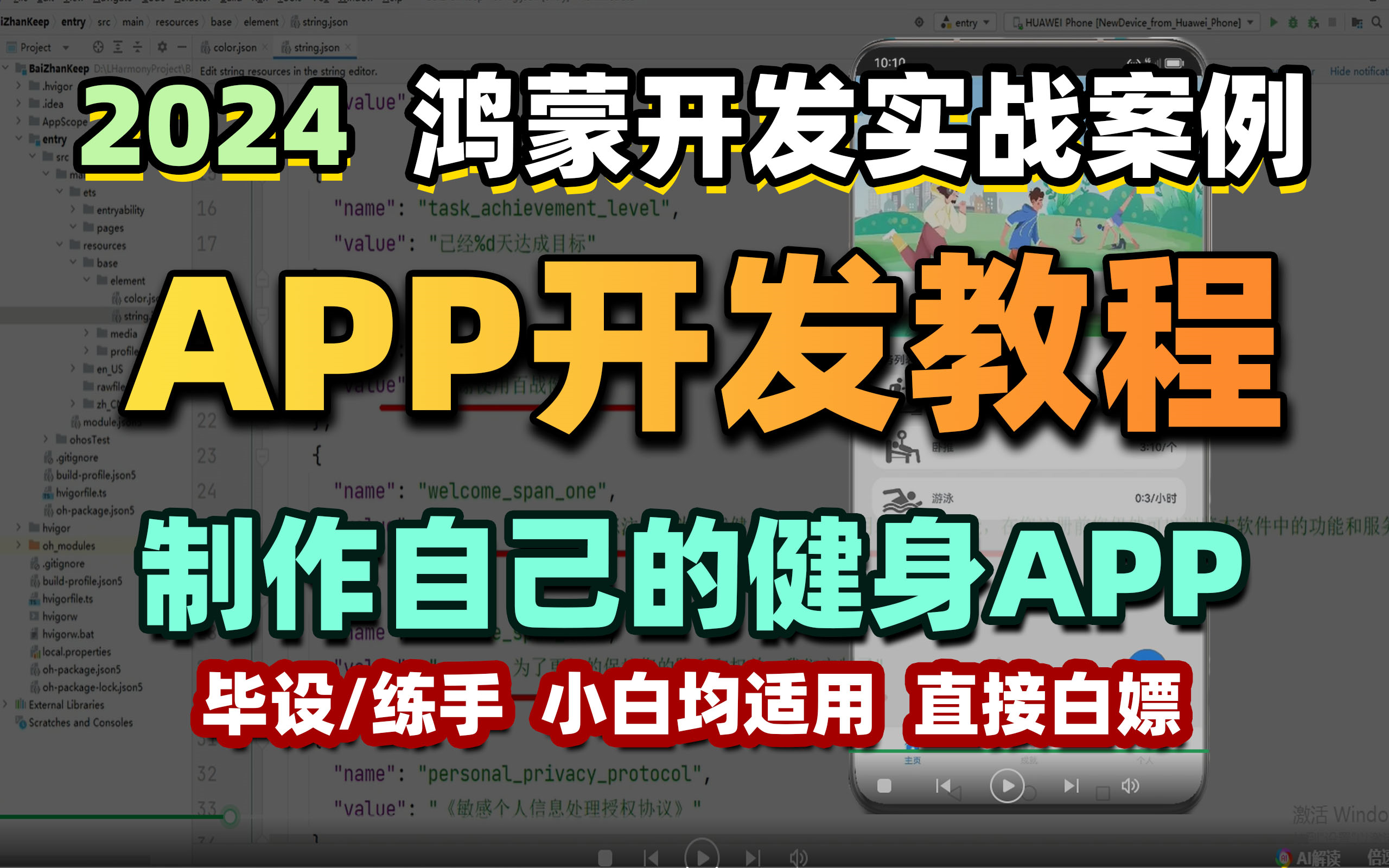 2024最新】健身APP开发教程HarmonyOS(鸿蒙系统)项目开发实战健身APP实战开发,手把手教学,全程无废话全干货鸿蒙项目华为鸿蒙APP哔哩...