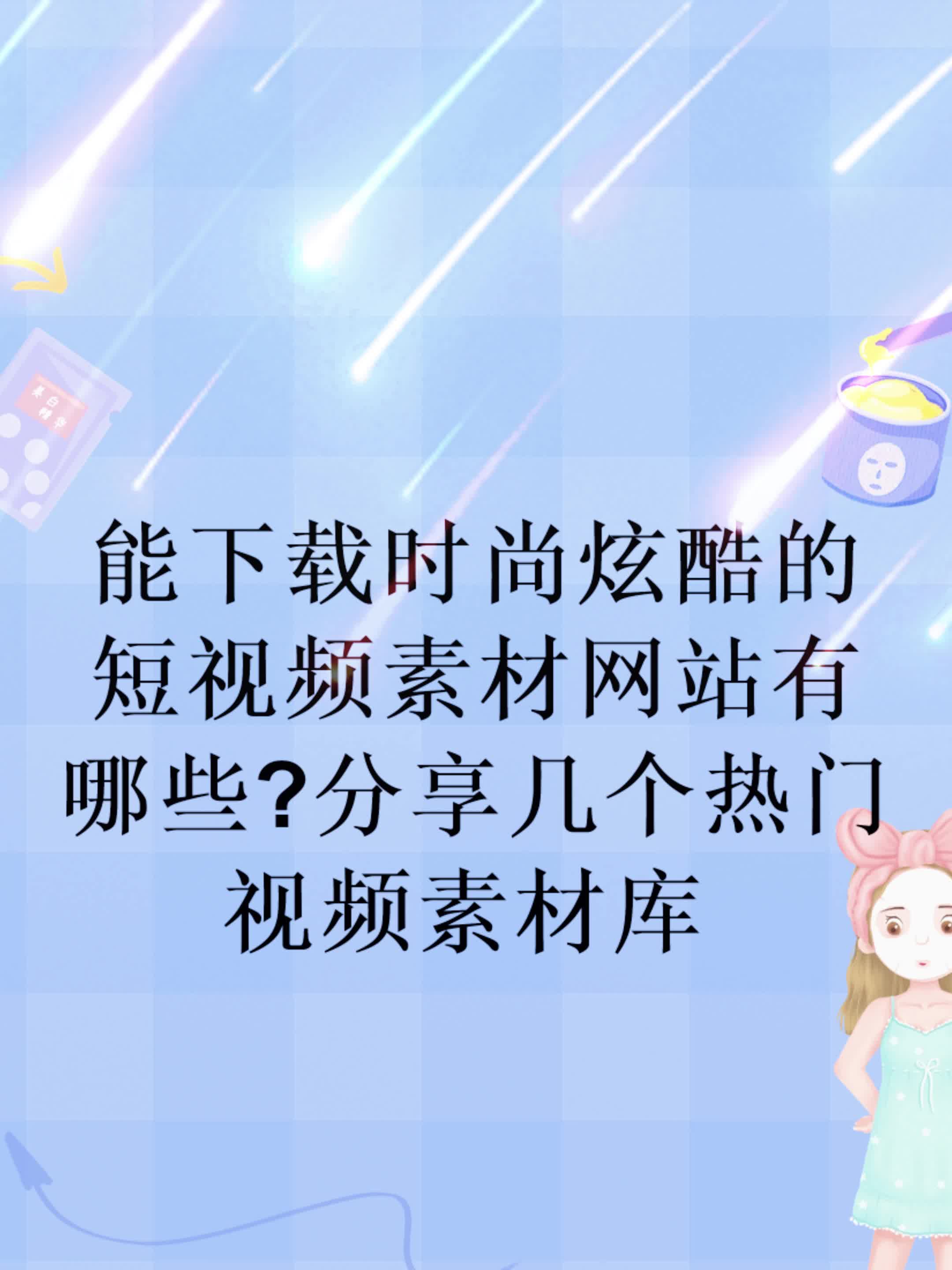 女主讲解视频素材网站_短视频解说的女的是谁 女主讲解视频素材网站_短视频解说的女的是谁