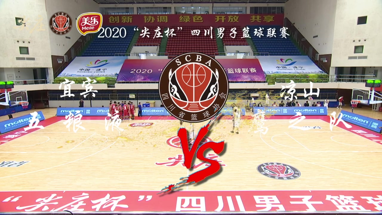 篮球联赛9月30日第26场14决赛宜宾五粮液vs凉山鹰之队比赛现场录像