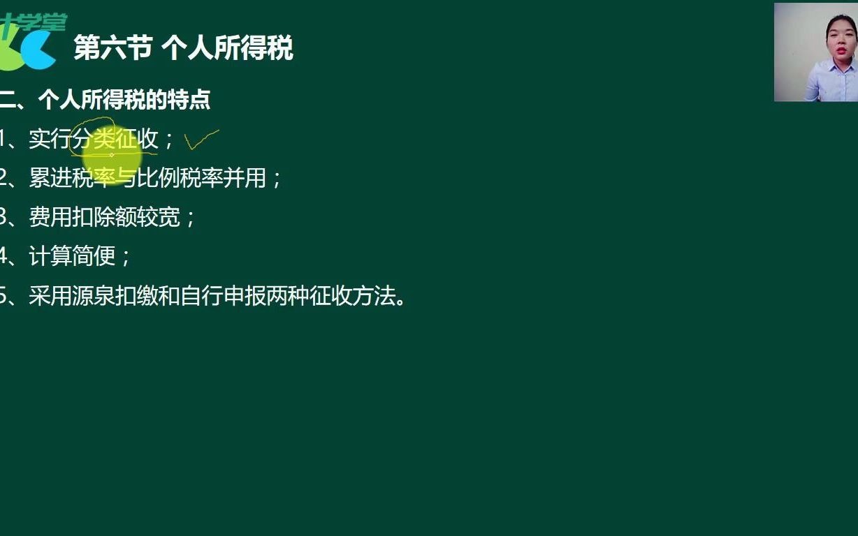 个人所得税比例个人所得税稿费免征个人所得税项目哔哩哔哩bilibili