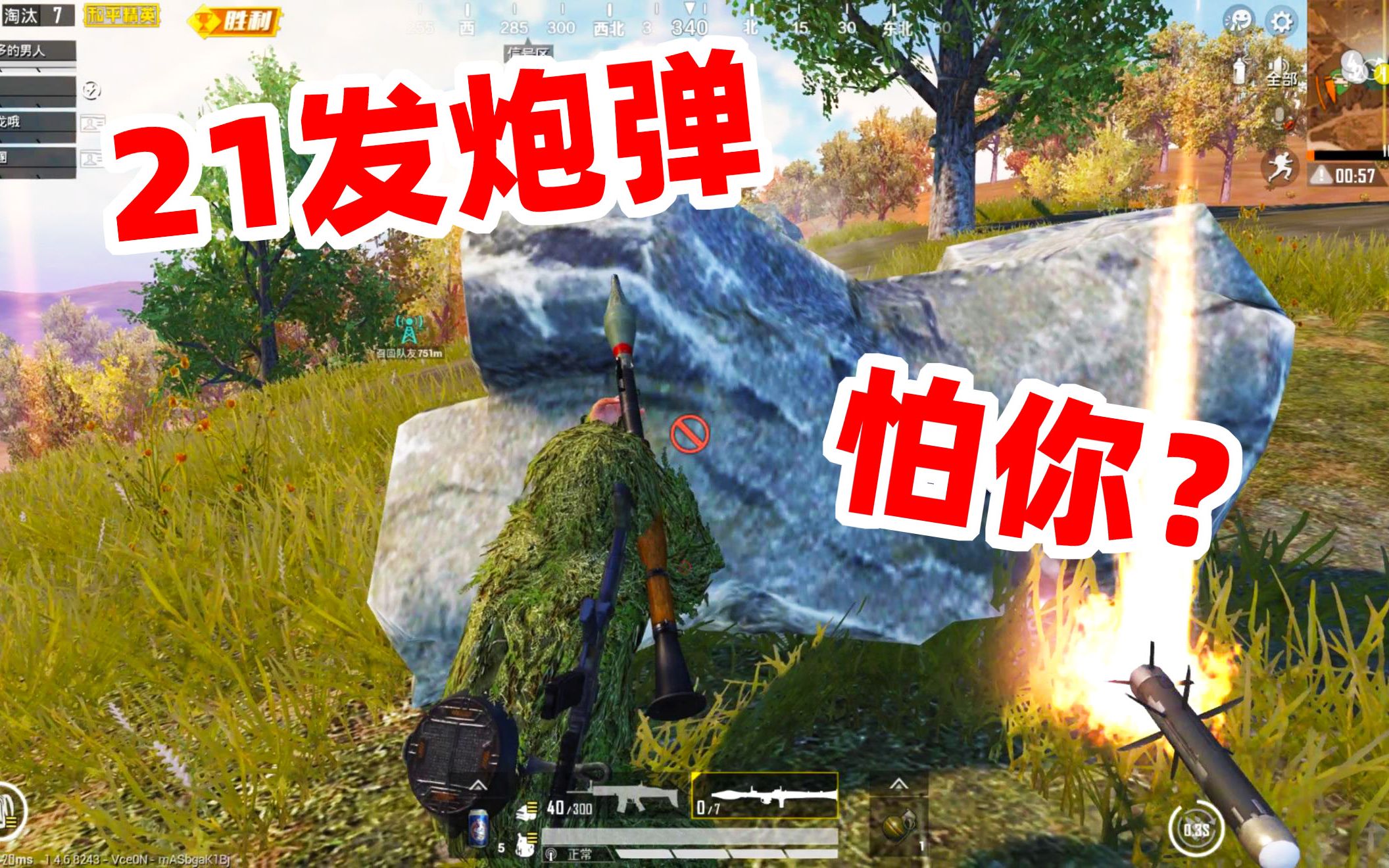 狙击手麦克:火力对决带野队吃鸡!21发火箭弹轰爆决赛圈, 痛快