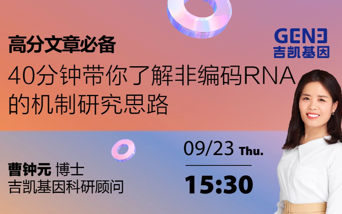 非编码RNA的机制研究思路哔哩哔哩bilibili