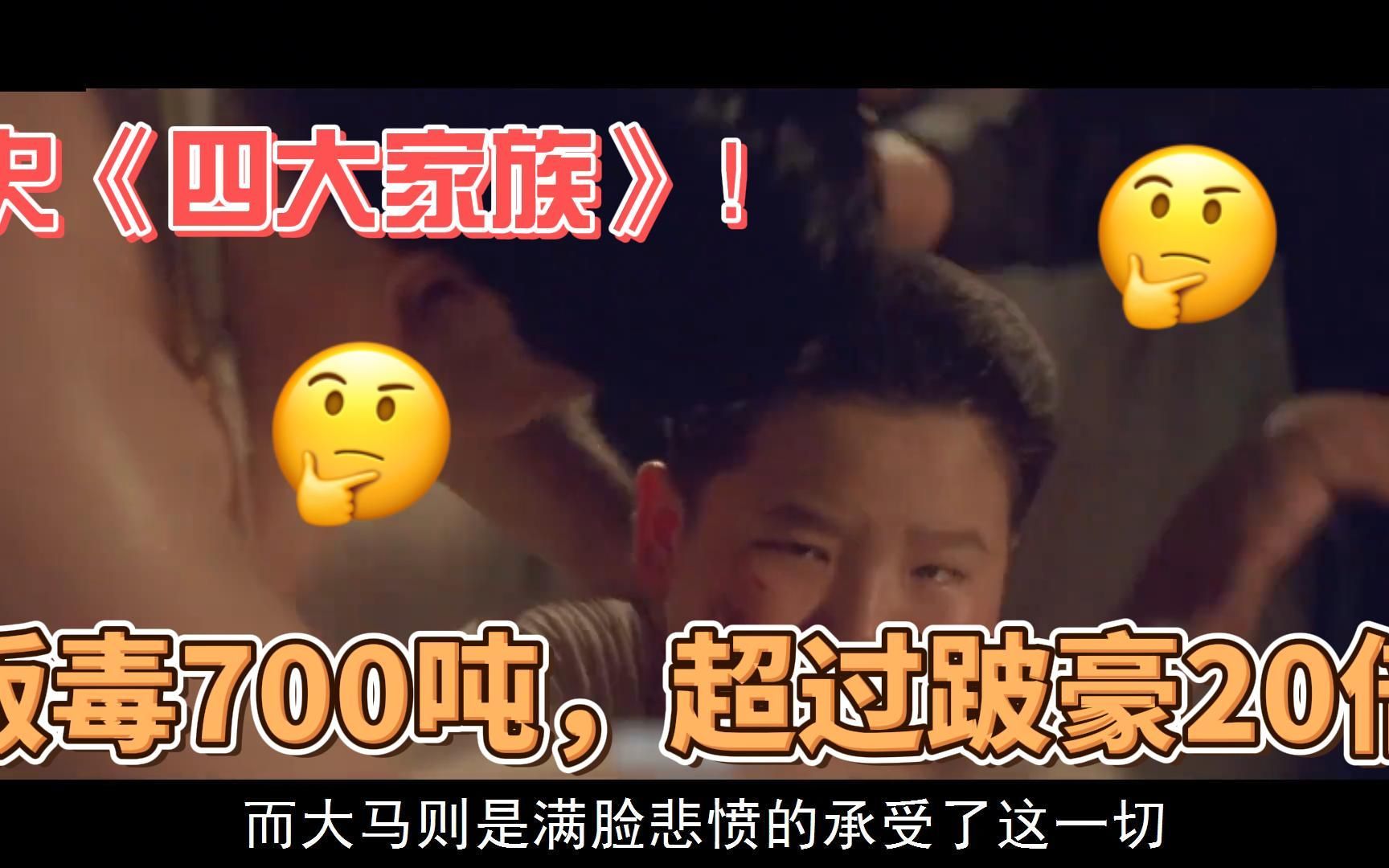 惊天大案!贩毒700吨,超过跛豪20倍!