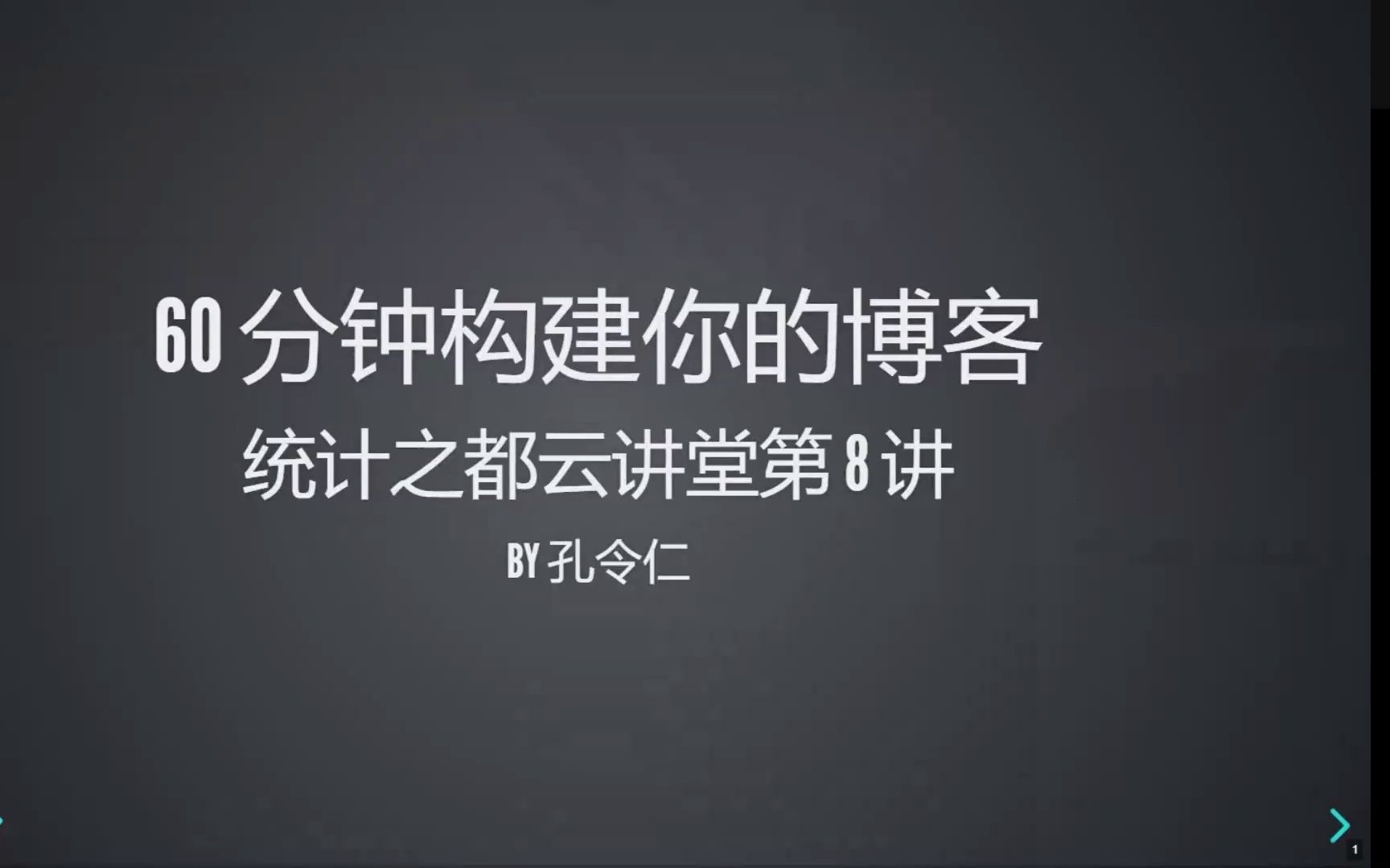 孔令仁:使用 Quarto 快速构建个人博客网站 | 统计之都云讲堂第八讲哔哩哔哩bilibili