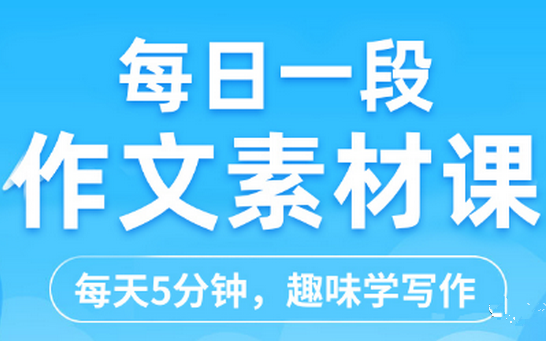 云舒写作文素材课34年级【第二期】(60集)!提升孩子的写作能力和技巧哔哩哔哩bilibili