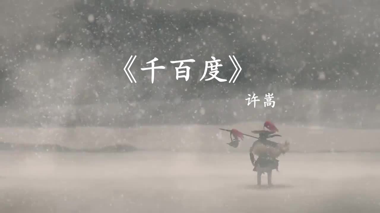 [图]当古风歌曲《千百度》，碰上国漫武侠巨作！带给你心动的感觉