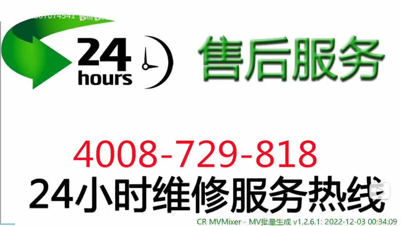 华帝售后服务电话 B站