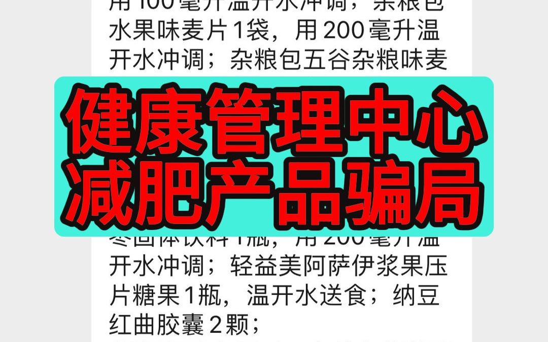 健康管理中心脂肪分解酶减肥骗局揭秘!网上减肥被骗追回流程分享哔哩哔哩bilibili