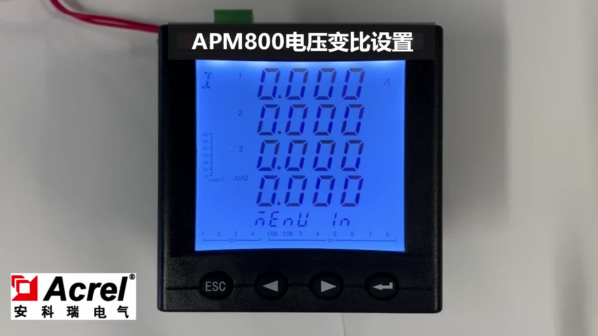 APM8XX系列网络电力仪表——18、系统设置电压变比设置 V1.0哔哩哔哩bilibili