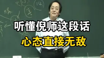 下载视频: 倪海厦：“我愿意”的力量，心态改变！