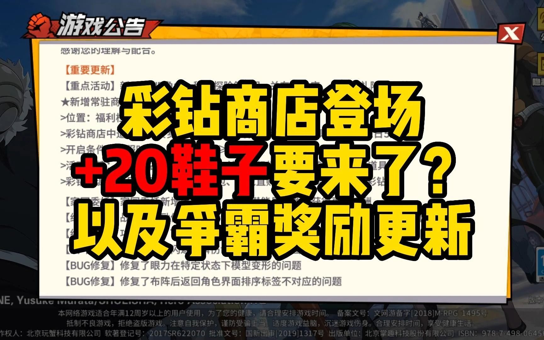 [图]【一拳超人最强之男】7月27日新商店登场，组织争霸奖励更新！