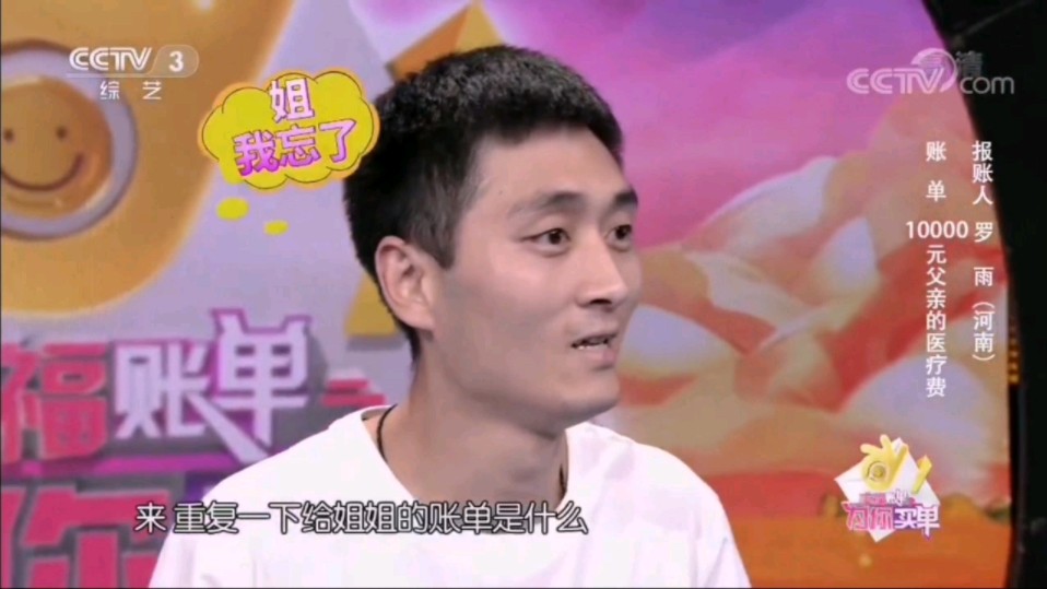 cctv《幸福账单》来自青海的罗雨第四关挑战成功