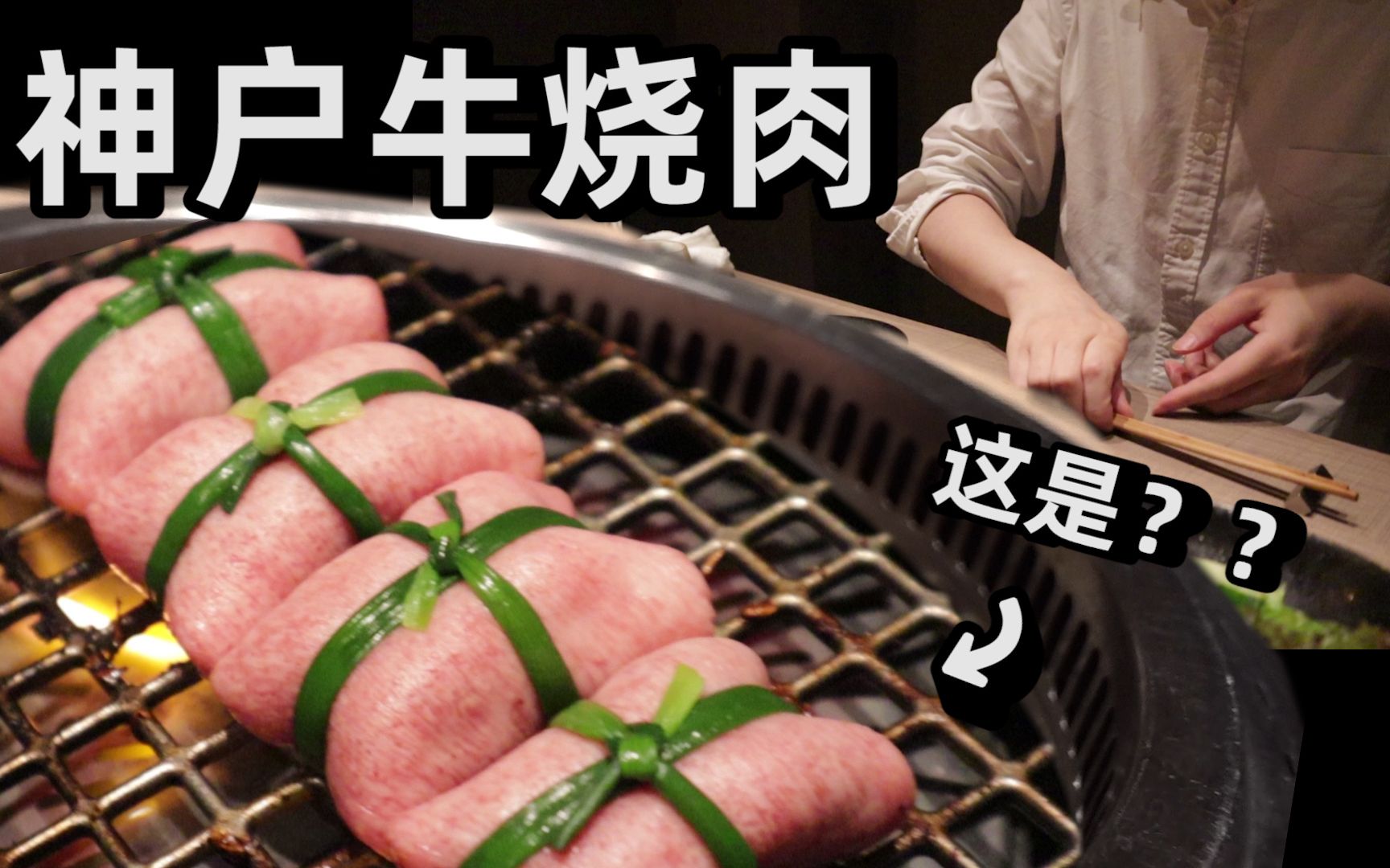 [图]15000日元一位的日本烤肉，就因为这道菜排队排到爆？男子试吃完后说…