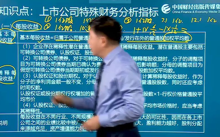 [图]【中级会计职称】中级财务管理第十章——上市公司特殊财务分析指标