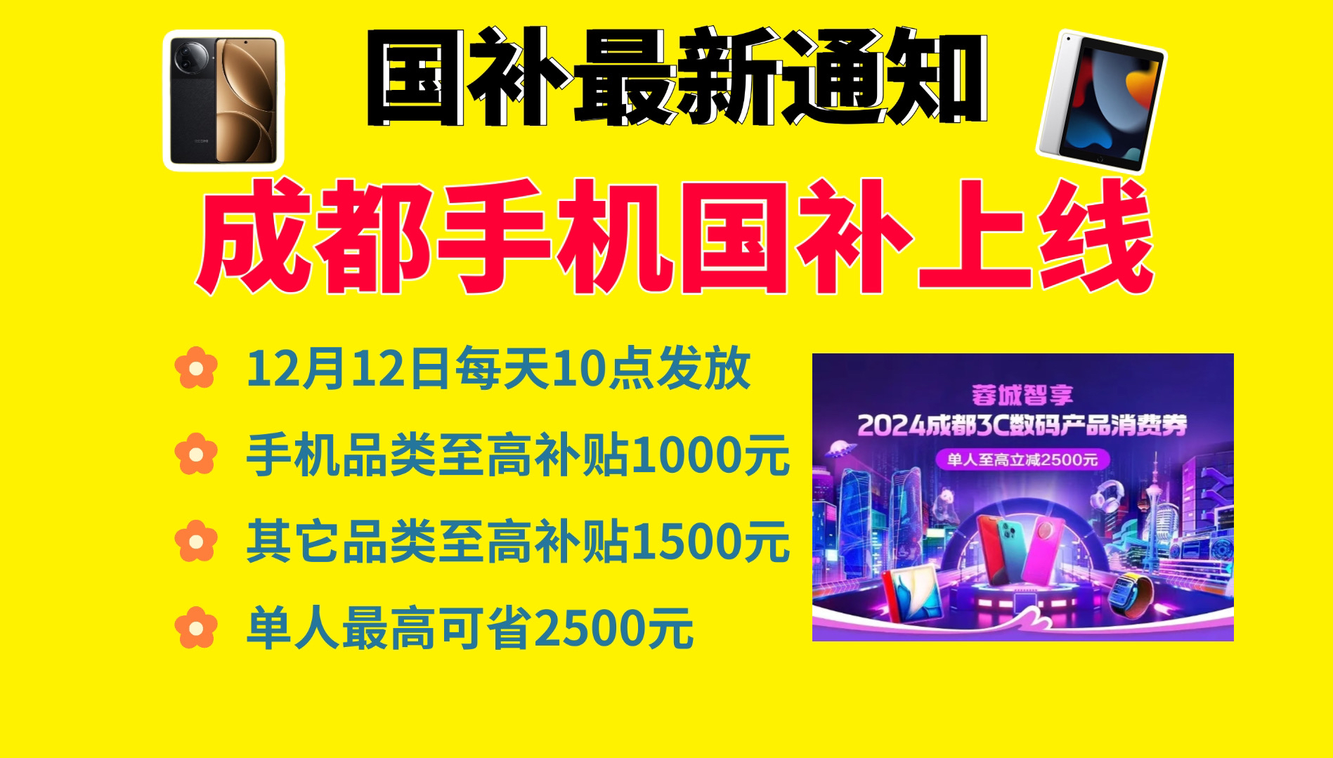 【成都手机国补上线】手把手教你怎么领+贵州国补发全国教程!其他地区手机国补陆续开放中,一键三连不迷路!!哔哩哔哩bilibili