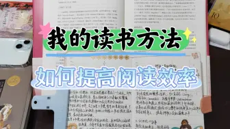 Download Video: 硕博阶段的读书、做笔记方法，实现高效率学习