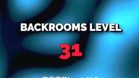 Backrooms】Level 31：环形溜冰场_哔哩哔哩_bilibili