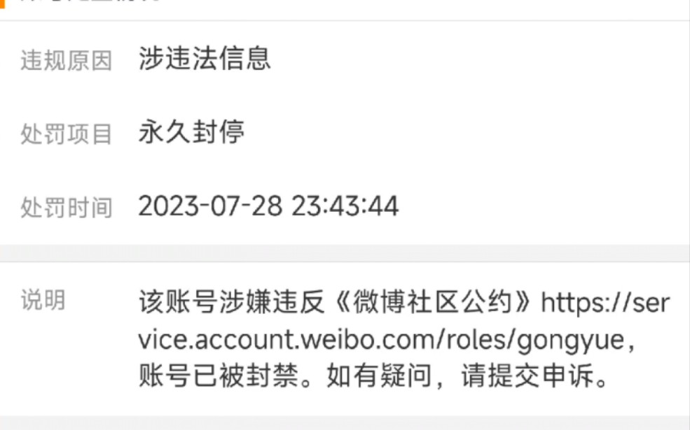 一晚上过去,微博账号莫名其妙被盗了,还被永久封禁了,新浪真有你的.哔哩哔哩bilibili