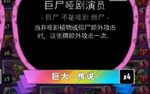 Download Video: 【植物大战僵尸英雄】当哑剧巨人不是哑剧