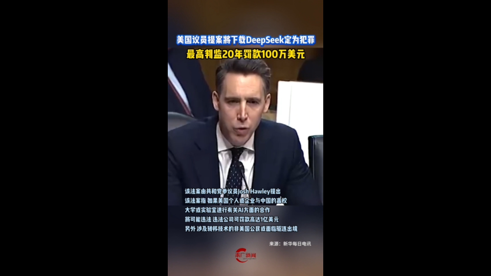 美国提出法案,使用deepseek最好判20年监禁罚款100万元哔哩哔哩bilibili