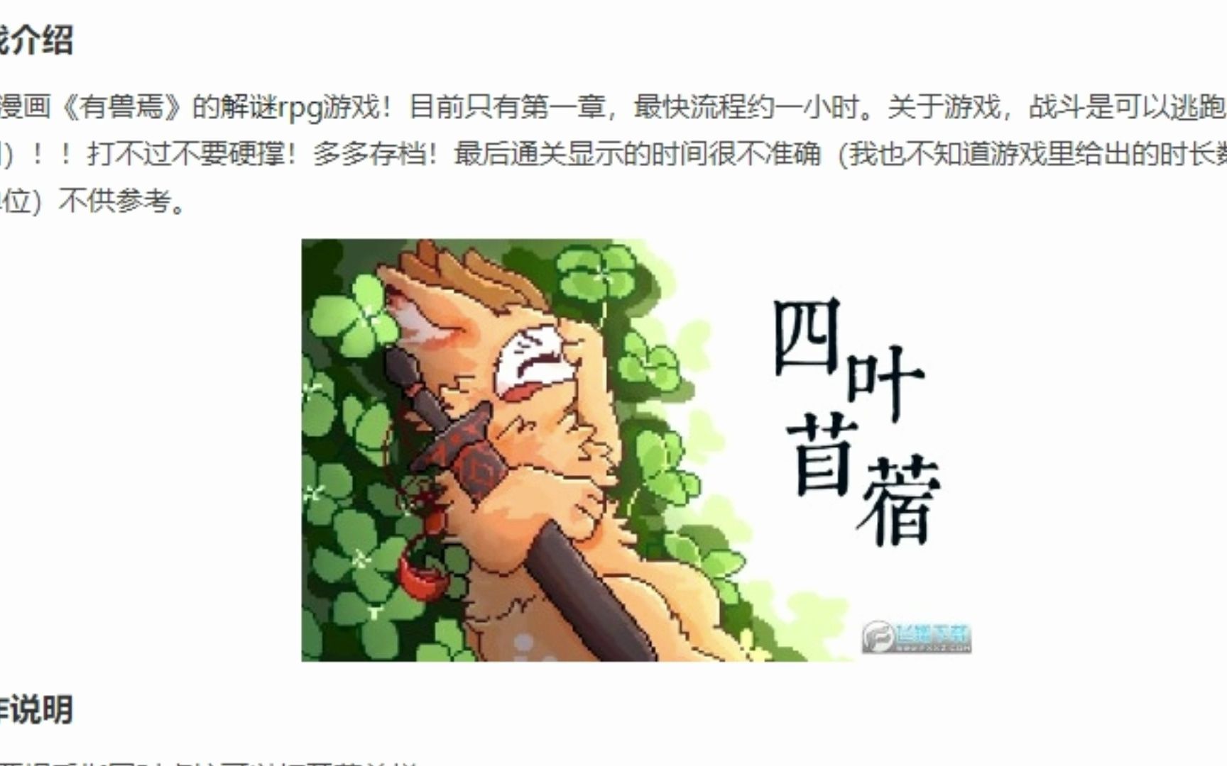 [图]【有兽焉】游戏！！！！