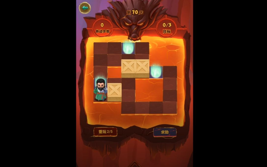 三国杀 主公推箱子 专业 70