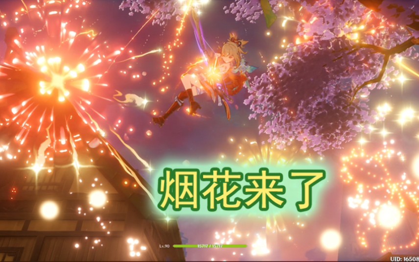 2不抽草神抽宵宫,烟花来了.