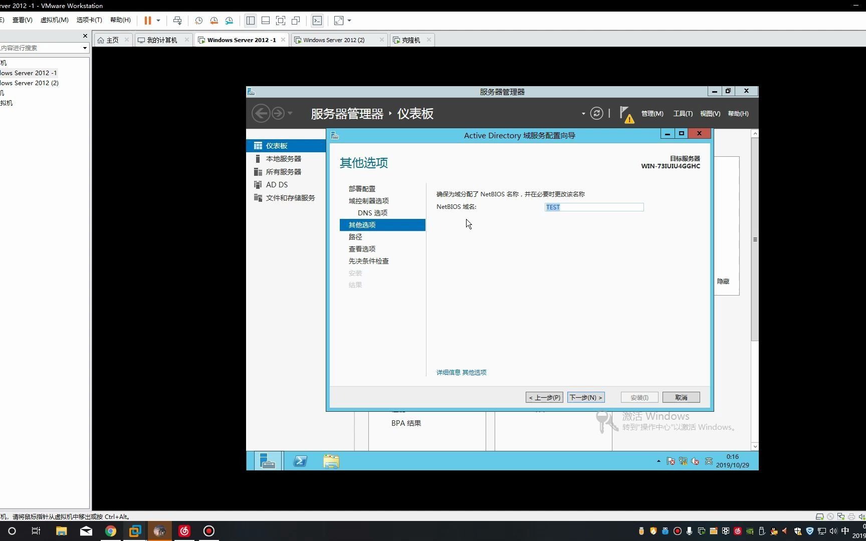 Windows Server 2012 AD域服务的安装与加入域哔哩哔哩bilibili