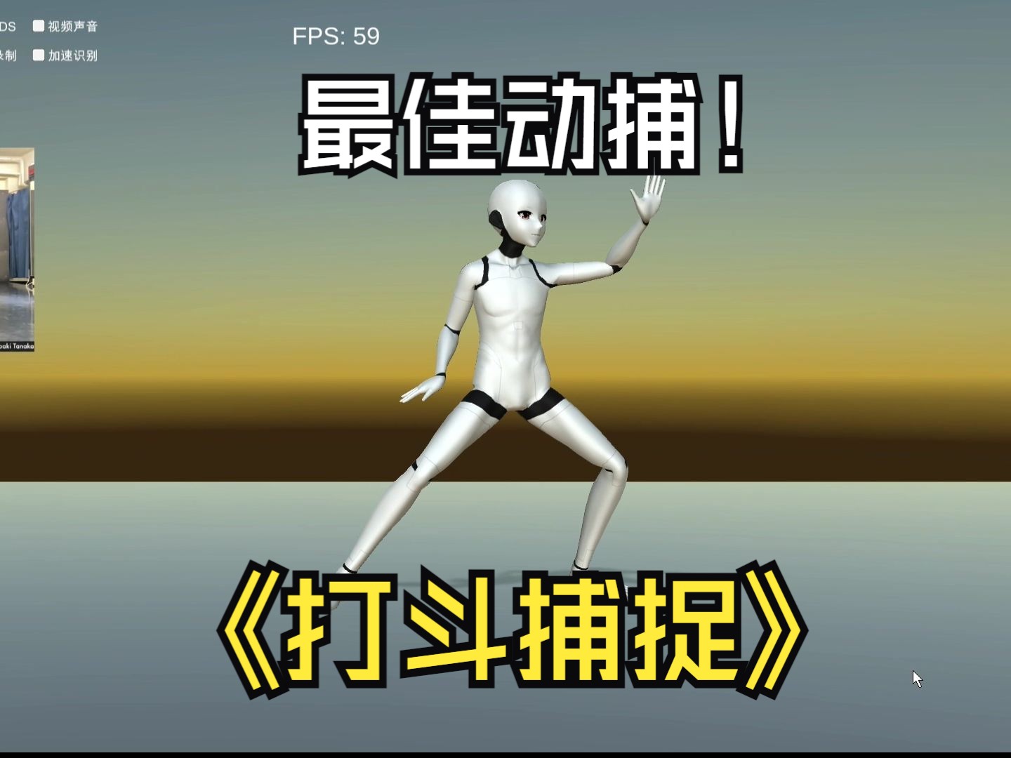 迪迈AGI Mocap视频动捕软件实时武术打斗动作 最佳动捕 攻击动作捕捉 攻击动画动捕教程 MAYA动捕up哔哩哔哩bilibili