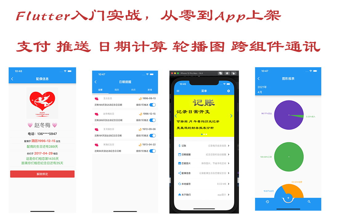 [图]2021Flutter从零到app上架