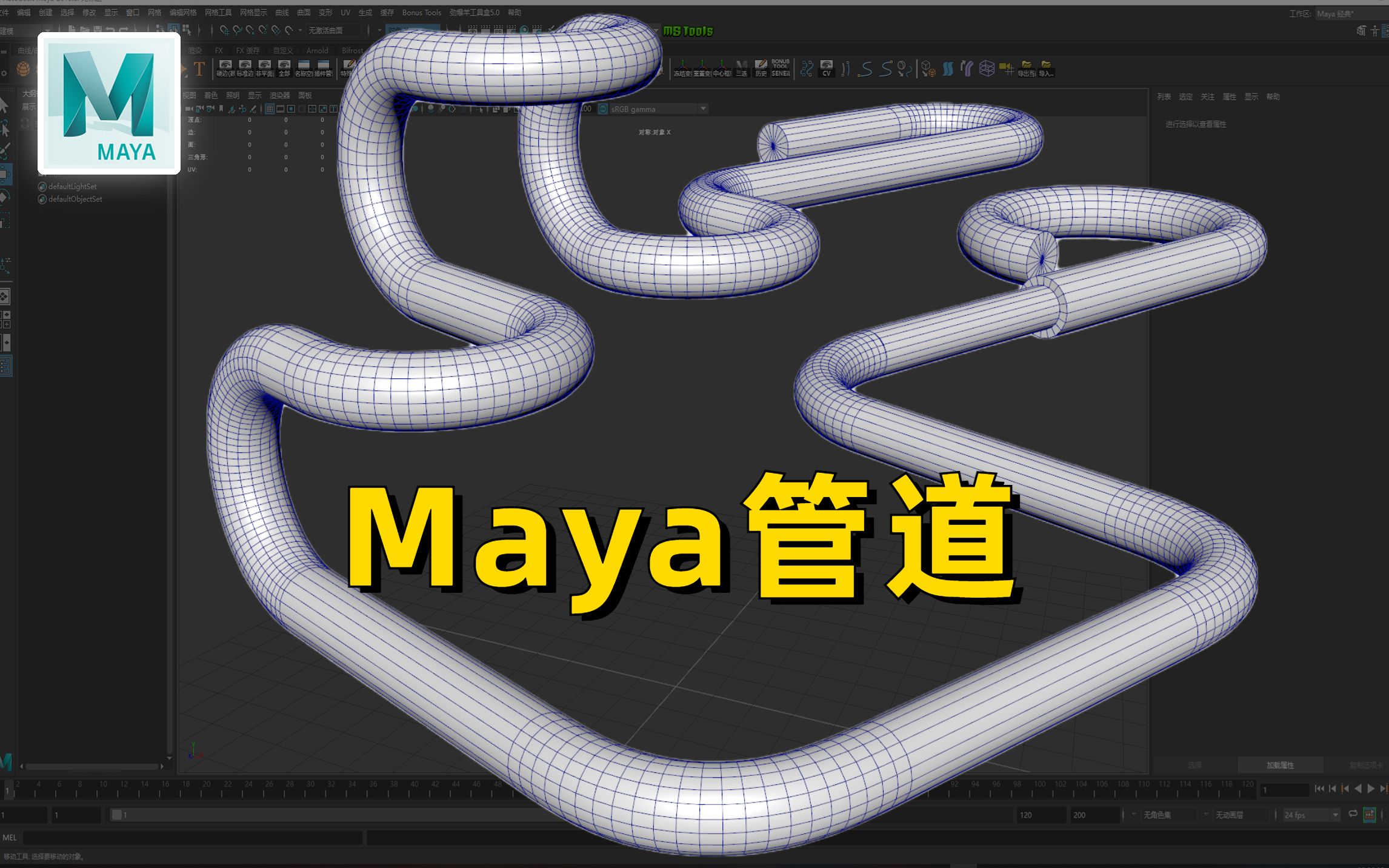 1分钟学会 Maya管道建模 制作技巧哔哩哔哩bilibili