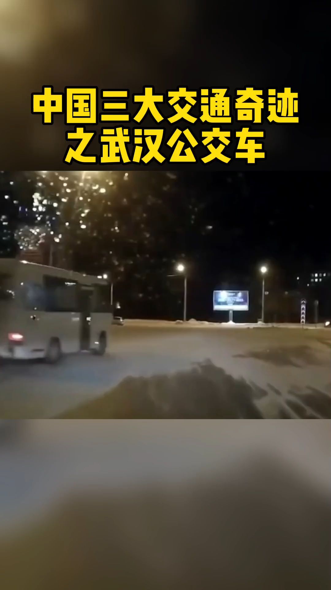 武汉公交车哔哩哔哩bilibili