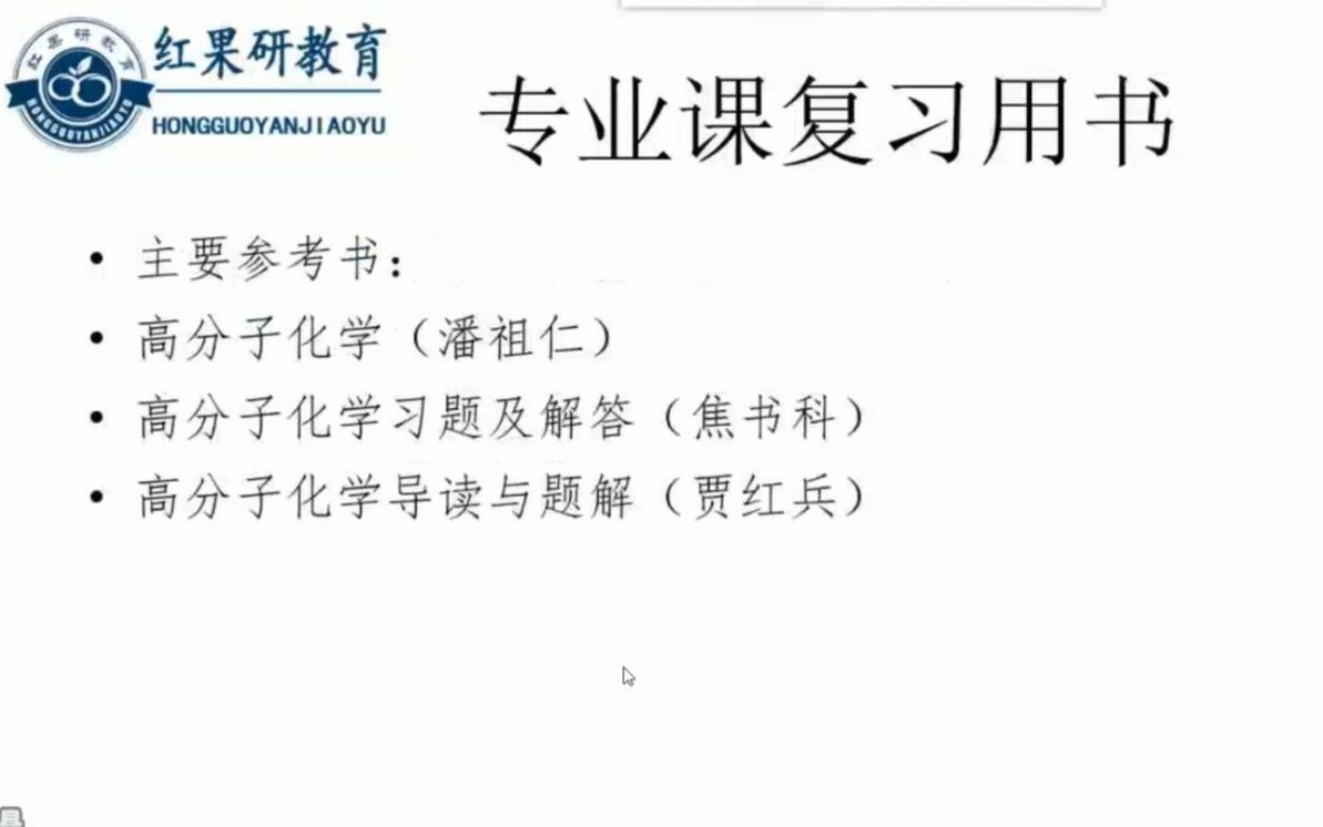 【红果研教育】苏州大学 材料与化学化工学部的学长初试经验分享哔哩哔哩bilibili