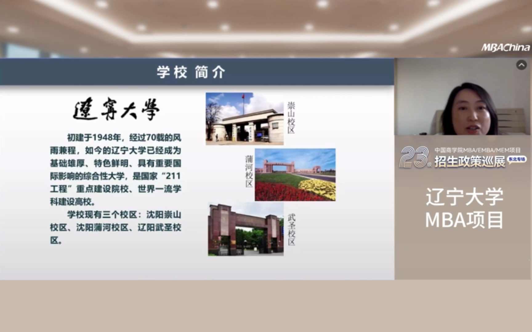 2023辽宁大学MBA招生宣讲哔哩哔哩bilibili