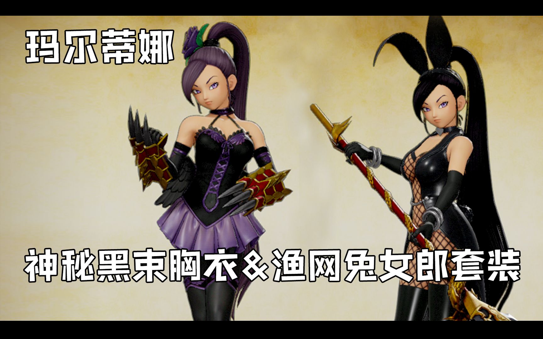 dq11玛尔缇娜图片