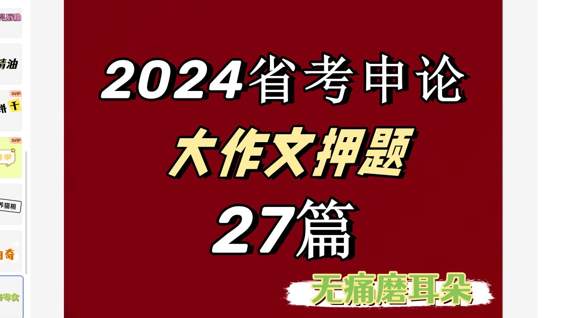 考试就从这里出!申论27篇预测大作文 无痛磨耳朵哔哩哔哩bilibili